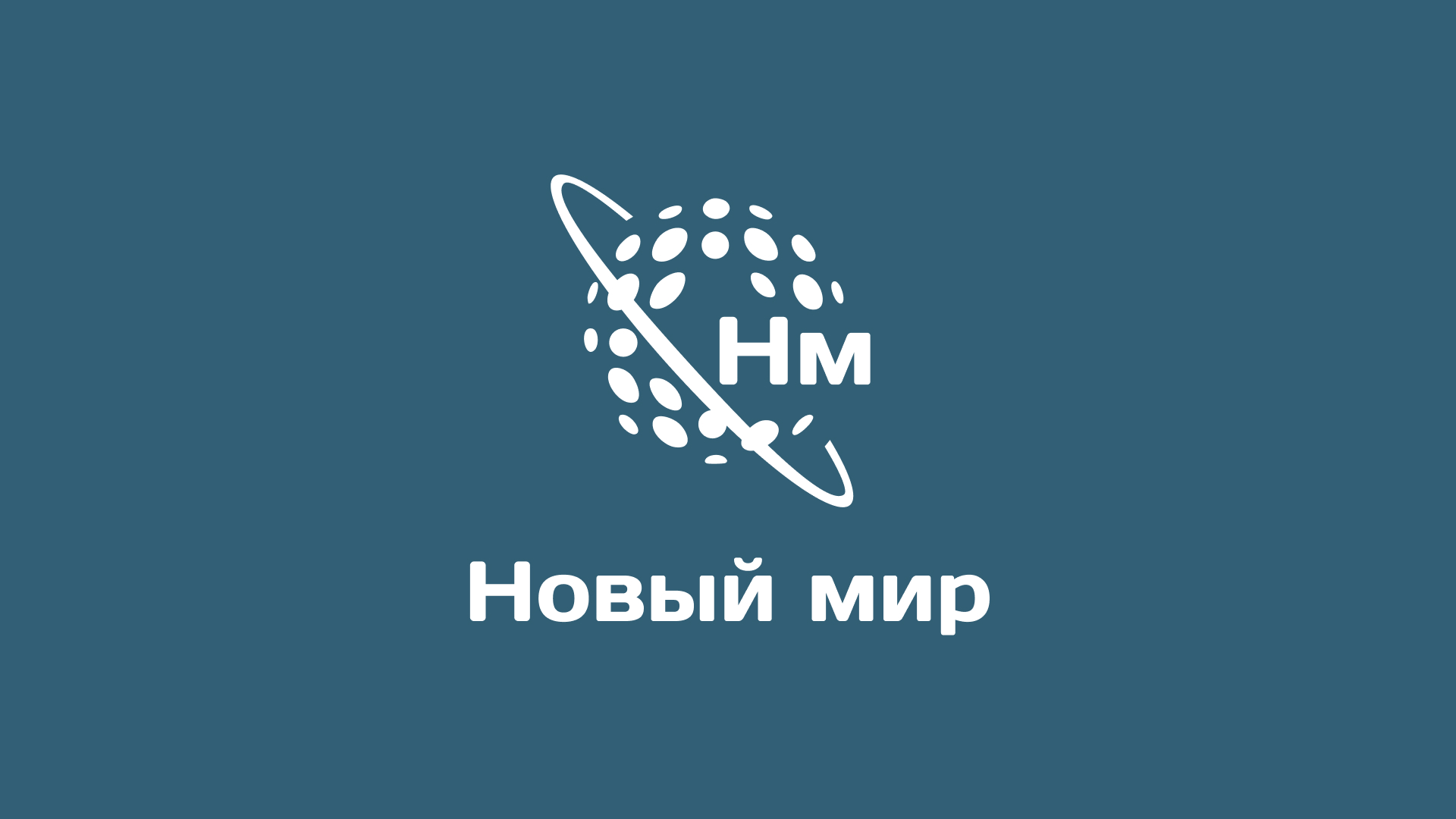 Логотип ООО ”Новый мир