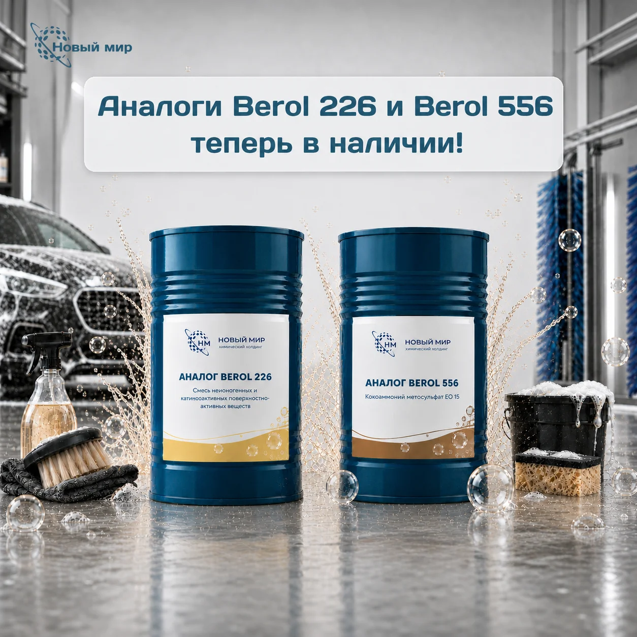 Аналоги Berol 226 и Berol 556 теперь в наличии!